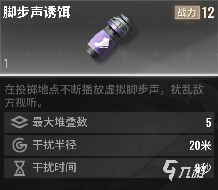 超凡先锋干扰道具有什么 超凡先锋干扰道具物品介绍