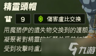 塞尔达传说王国之泪精灵套获取方法攻略