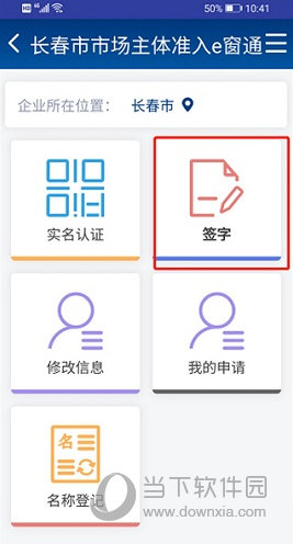 e窗通APP