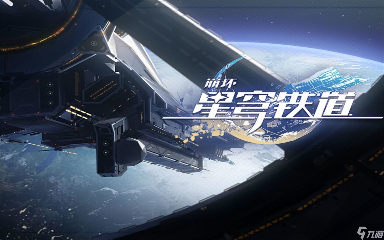 崩坏星穹铁道怎么设置密码 给账号设置密码登录教程