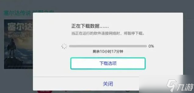 塞尔达传说王国之泪什么时候预载 王国之泪预下载时间分享