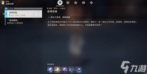 崩坏星穹铁道亦师亦友任务该如何完成？亦师亦友任务介绍