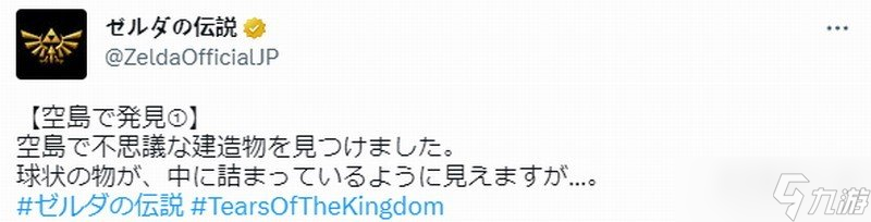 空岛的神奇扭蛋机！《塞尔达传说：王国之泪》新情报