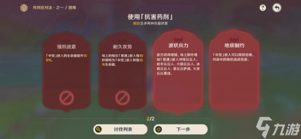 《原神》药剂应对法之一任务攻略