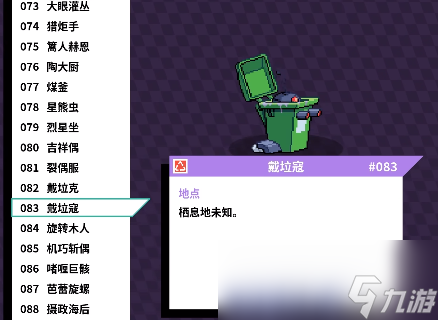 磁带怪兽戴拉寇怎么捕捉