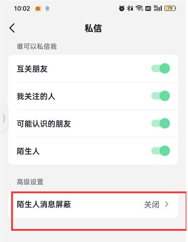 《抖音火山版》屏蔽陌生人消息方法