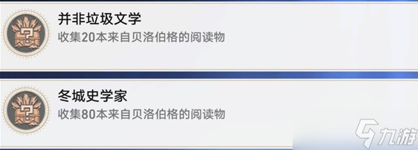 崩坏星穹铁道雅利洛vi书籍收集方法
