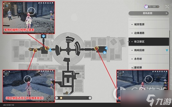 崩坏星穹铁道雅利洛vi书籍收集方法