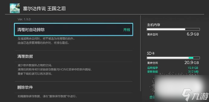 《塞尔达传说：王国之泪》开启预载，需16.2 GB空间容量