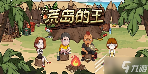 荒岛的王劳动节礼包码介绍