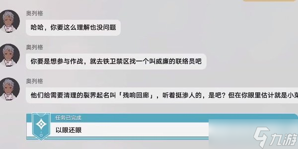 崩坏星穹铁道以眼还眼攻略 星穹铁道以眼还眼其一/其二/其三图文攻略一览