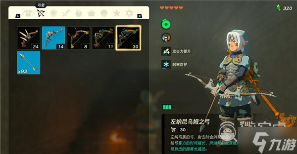 塞尔达传说王国之泪左纳尼乌姆之弓获得方法