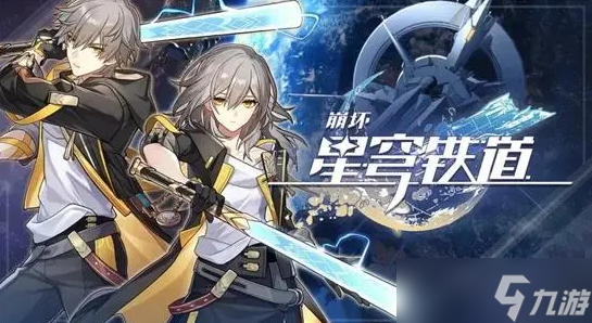 崩坏星穹铁道新世界的大门怎么解锁