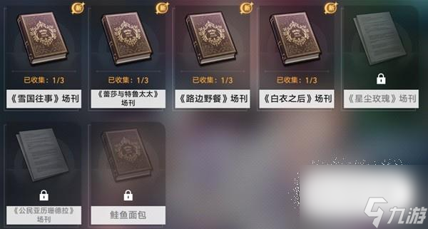 崩坏星穹铁道雅利洛Ⅵ书籍怎么收集