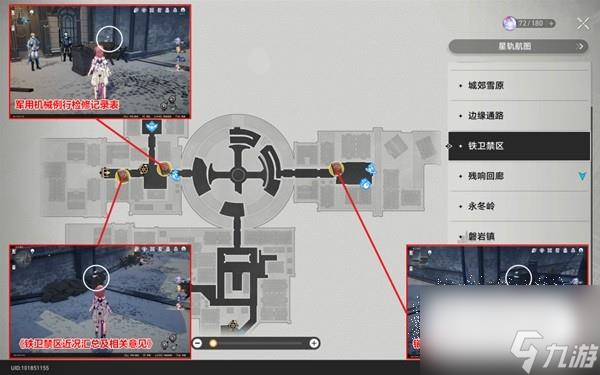 崩坏星穹铁道雅利洛Ⅵ书籍怎么收集