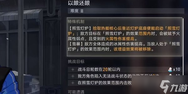 崩坏星穹铁道以眼还眼其三攻略 星穹铁道以眼还眼其三攻略