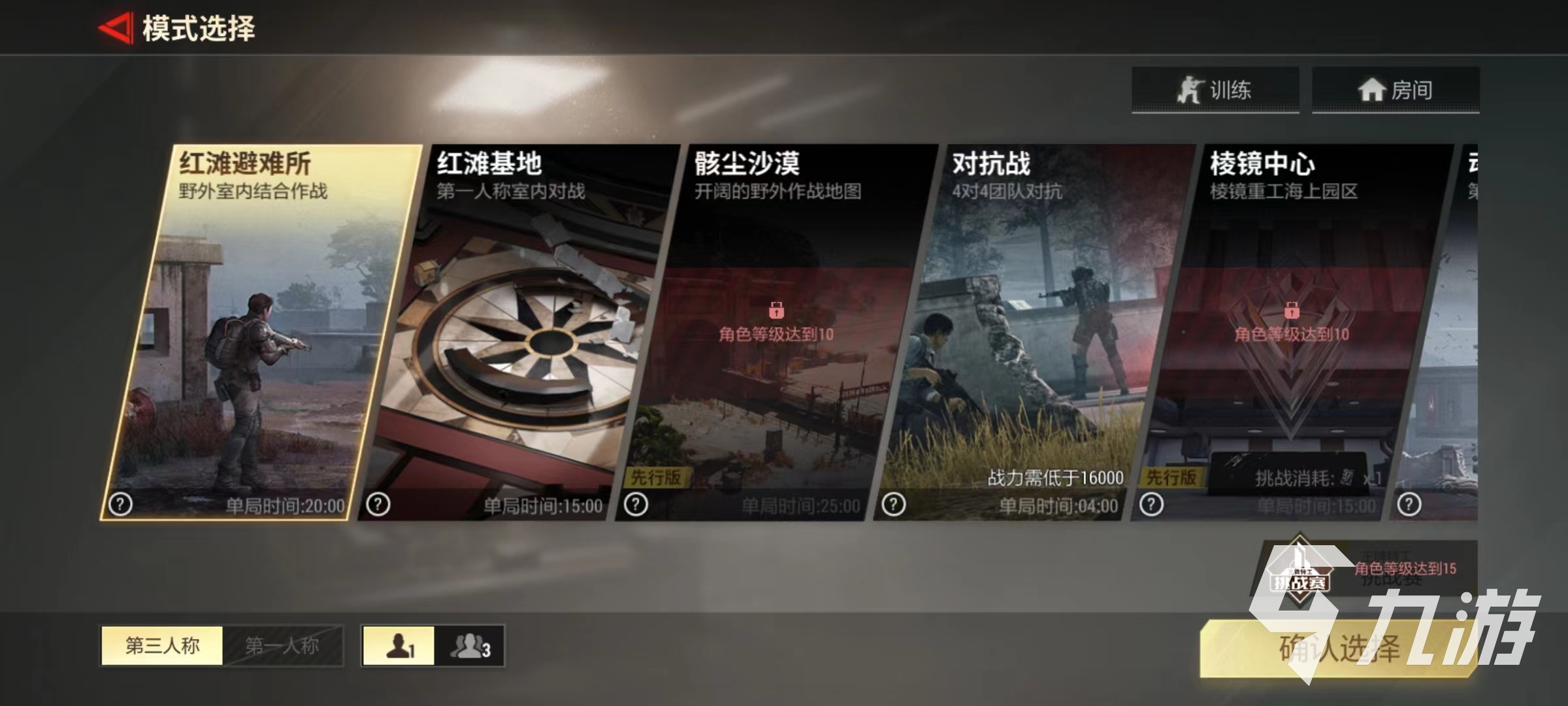 超凡先锋三人打法教学 三人组队玩法介绍