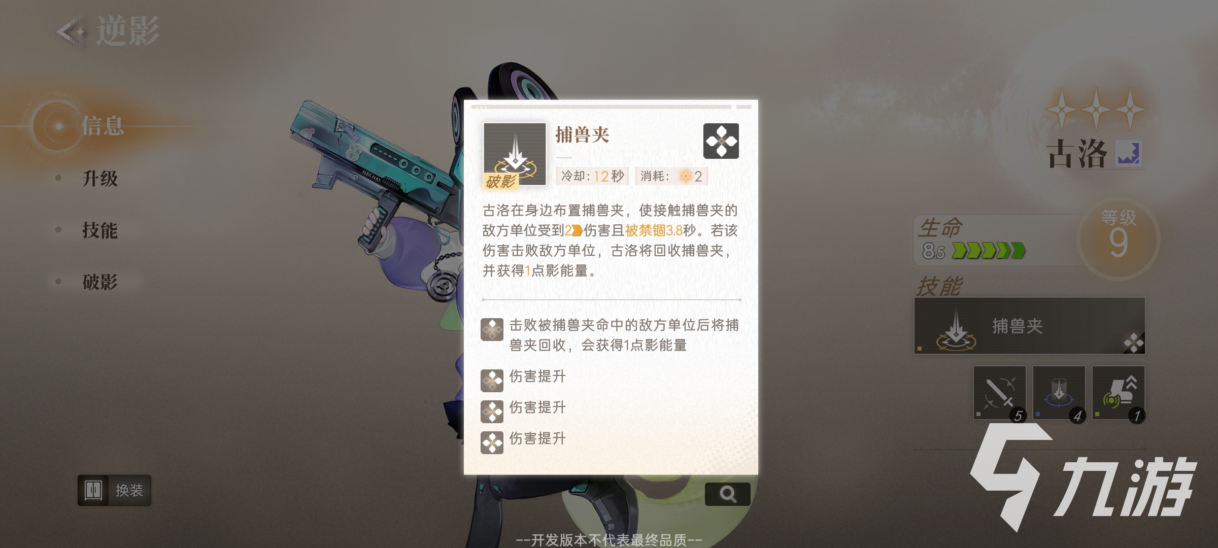 逆光潜入古洛技能怎么样 逆光潜入古洛技能效果说明
