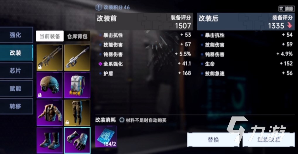 星球重启武器改装教程 星球重启武器怎么改装