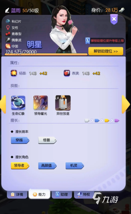 影业梦想家攻略 影业梦想家新手入门指南