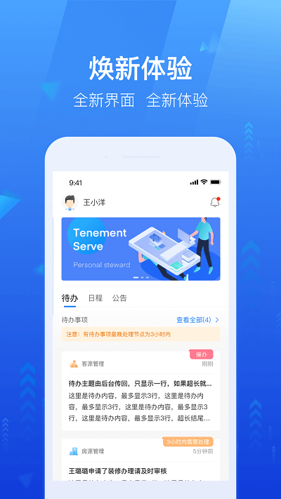 龙湖小行家app最新版