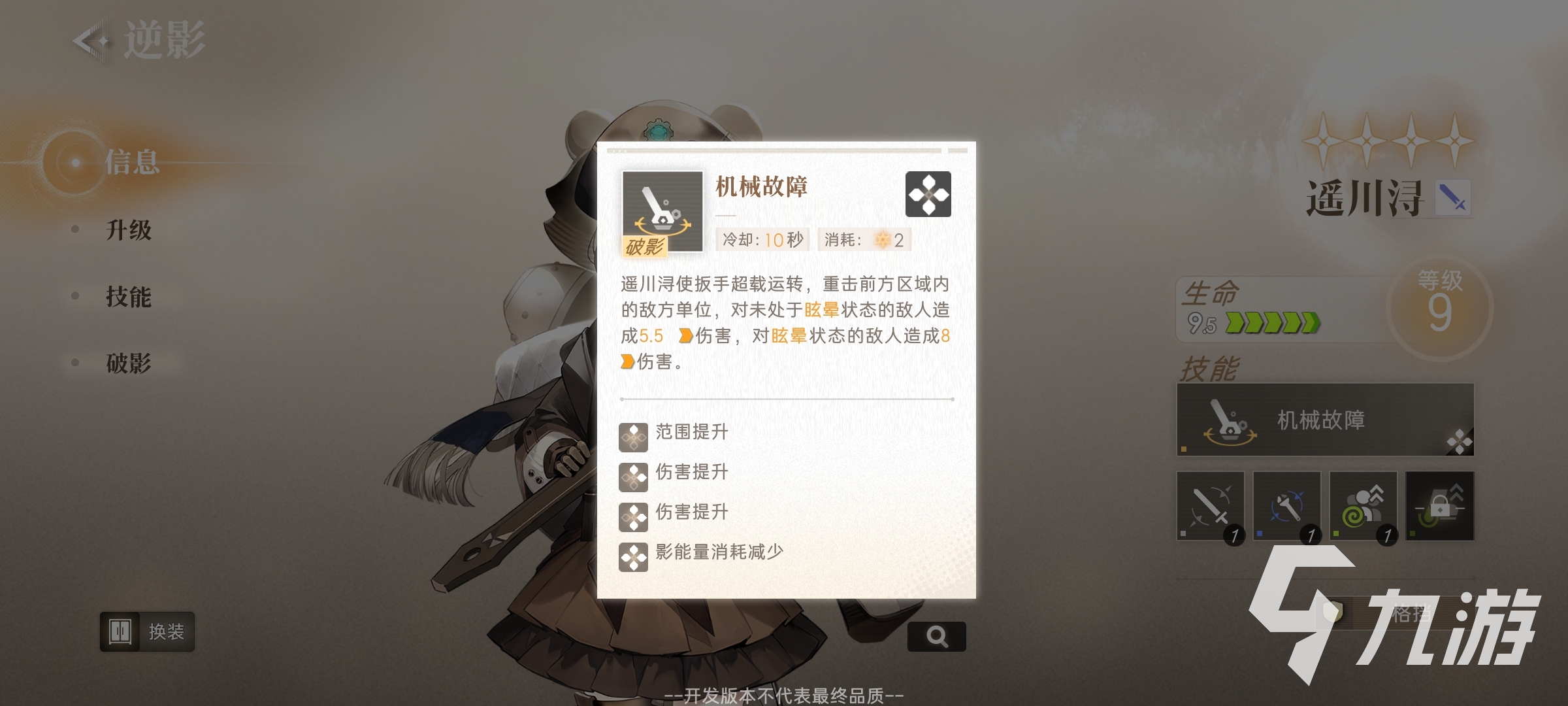 逆光潜入遥川浔技能是什么 逆光潜入遥川浔技能介绍