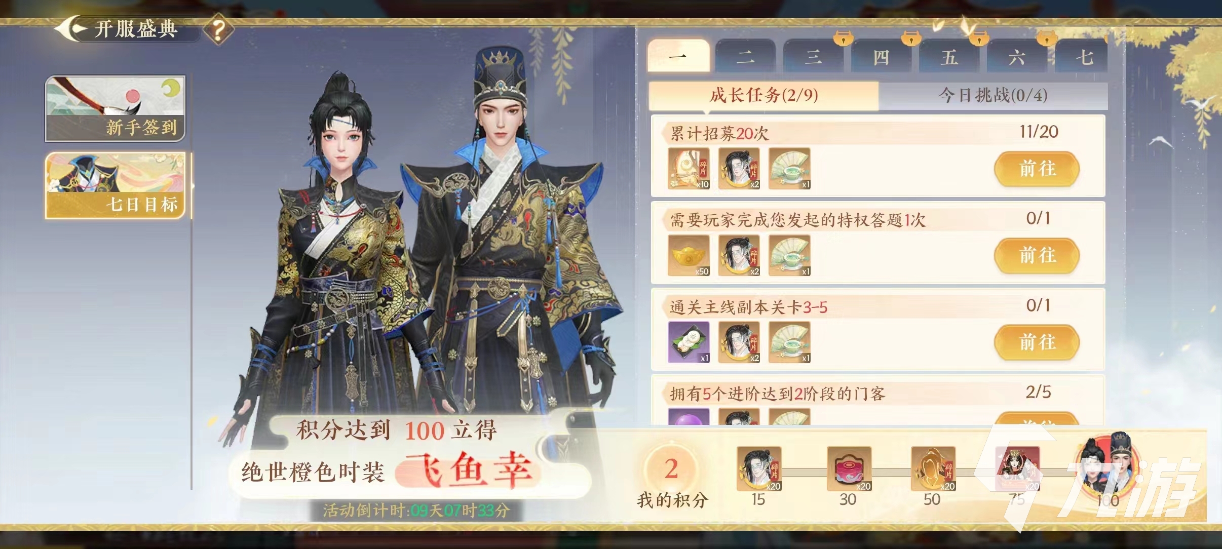 扶摇一梦绝世橙色时装获取途径介绍 绝世橙色时装获取方法详解