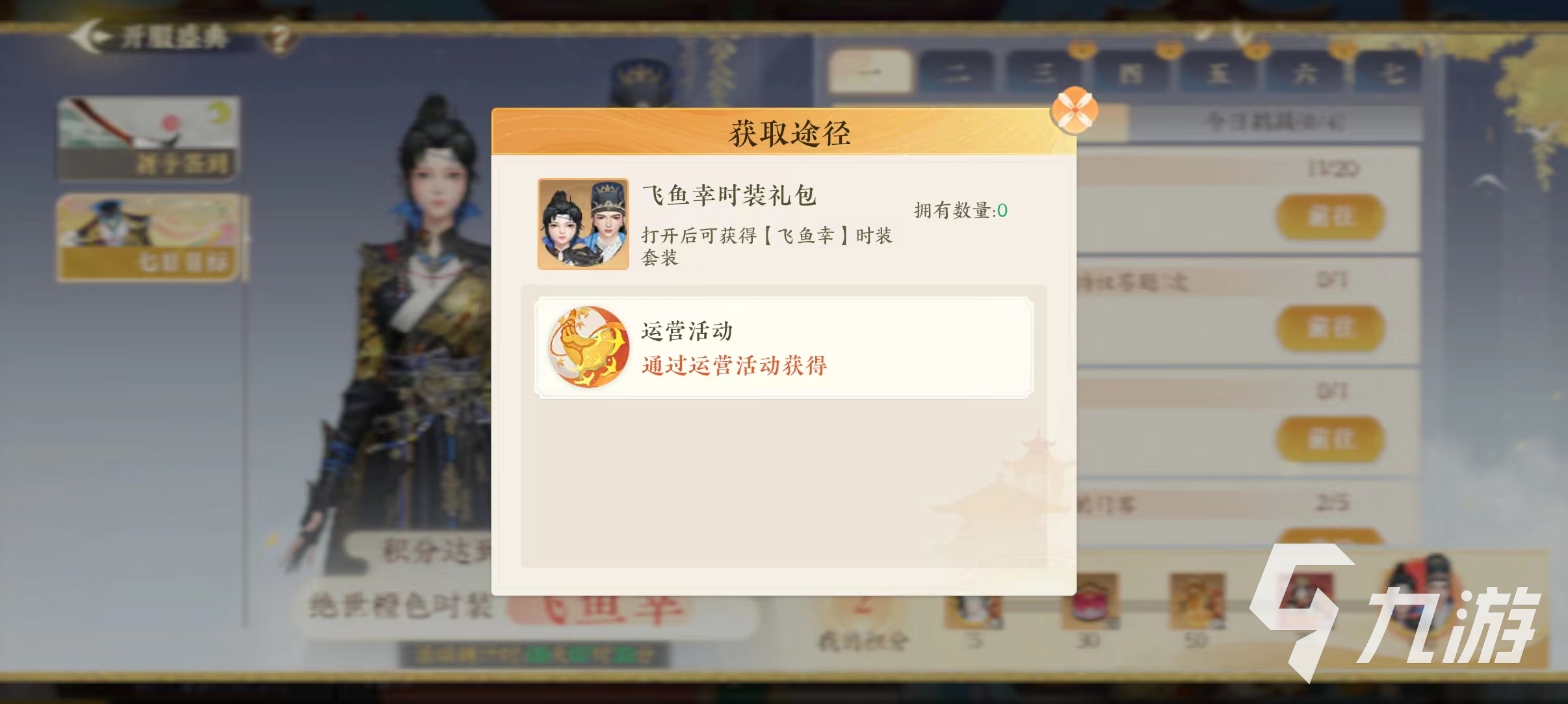扶摇一梦绝世橙色时装获取途径介绍 绝世橙色时装获取方法详解
