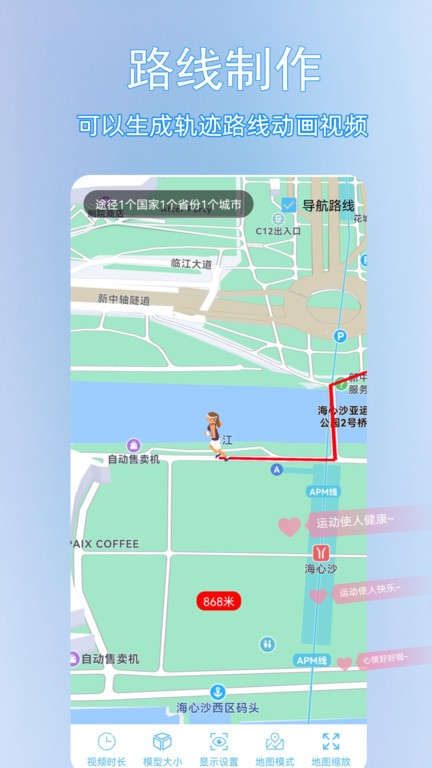 足迹时光机app图1