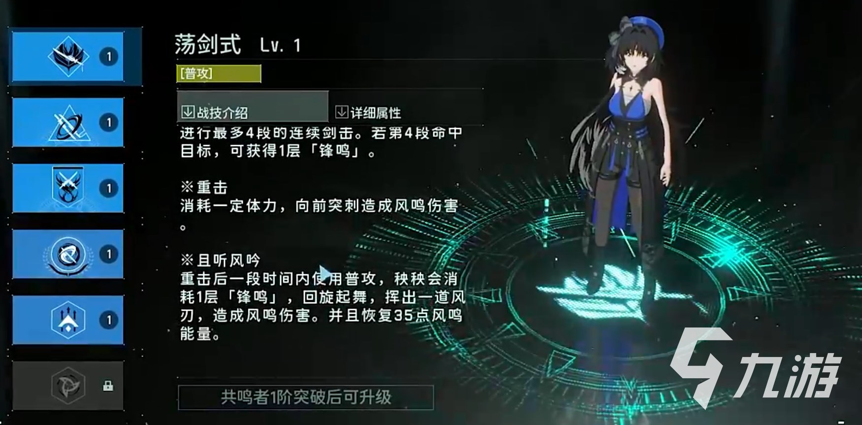 鸣潮角色技能一览 鸣潮常用人物技能特点介绍
