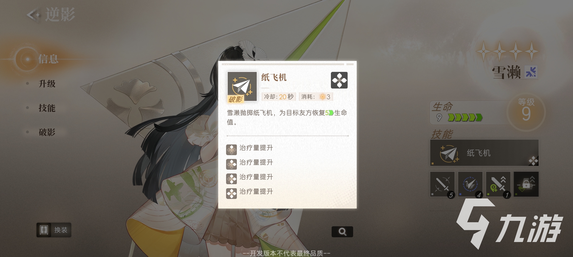 逆光潜入雪濑技能有什么 逆光潜入雪濑技能详情一览