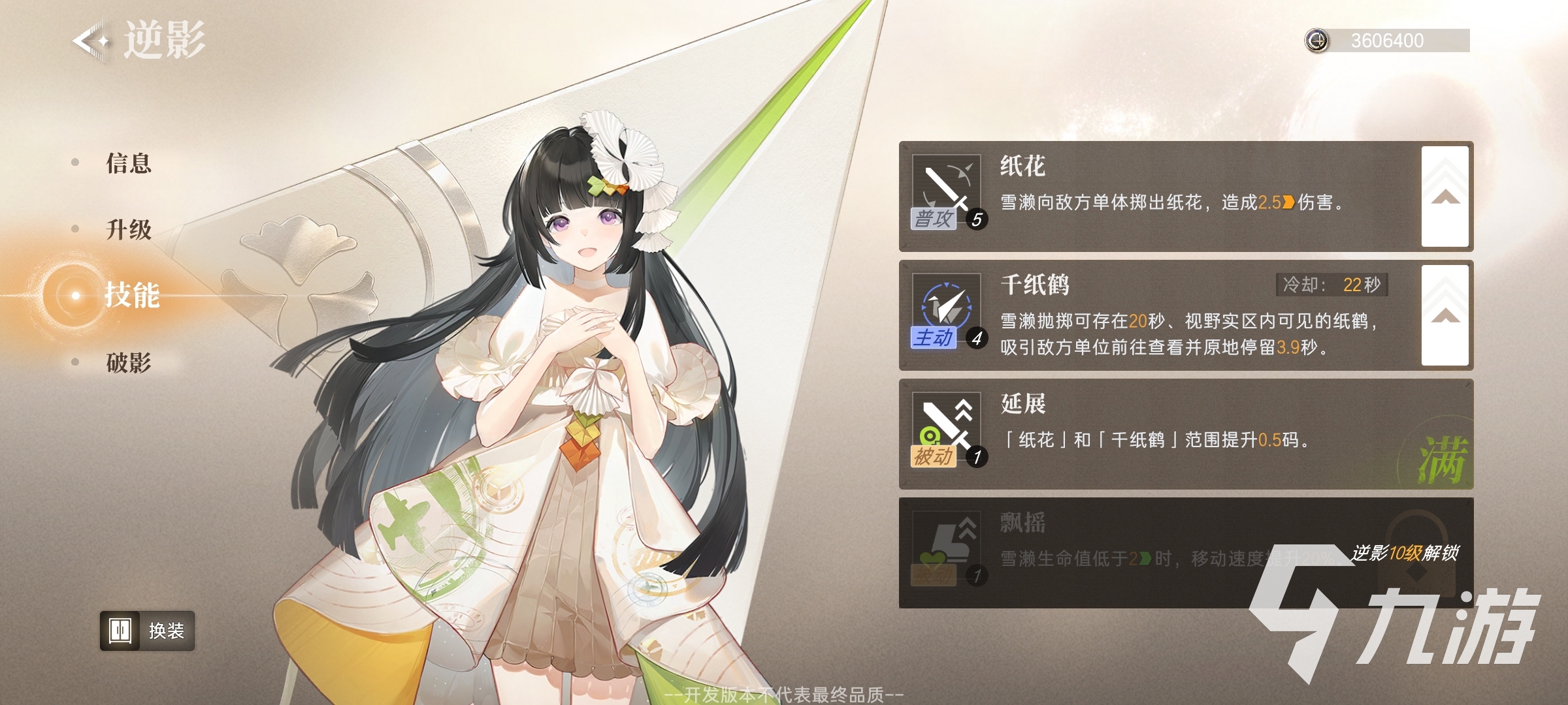逆光潜入雪濑技能有什么 逆光潜入雪濑技能详情一览