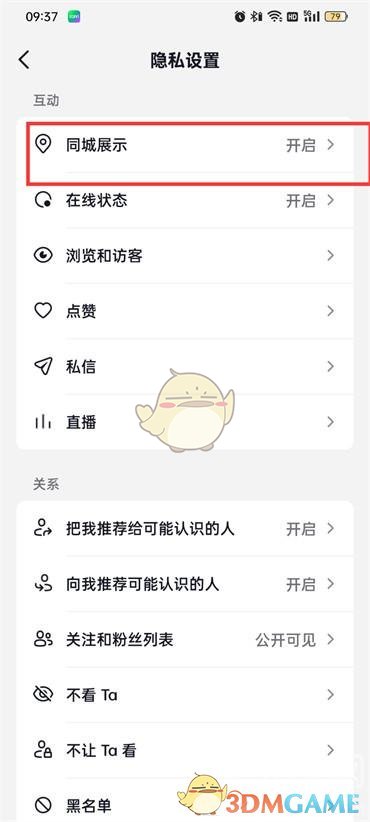 《抖音火山版》同城展示功能开启方法