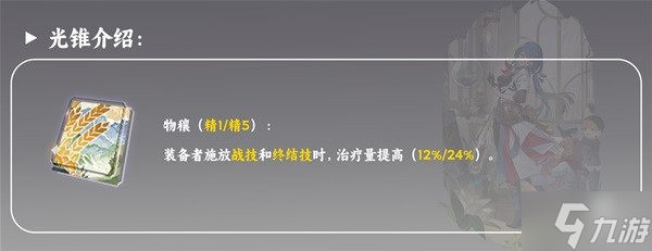崩坏星穹铁道娜塔莎光锥及遗器推荐一览