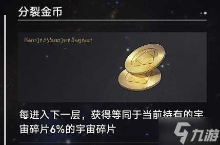 崩坏星穹铁道模拟宇宙碎片获取与规划分享