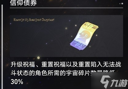 崩坏星穹铁道模拟宇宙碎片获取与规划分享