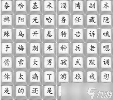 《汉字找茬王》找2023梗通关方法