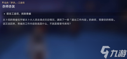 《崩坏星穹铁道》亦师亦友任务教程