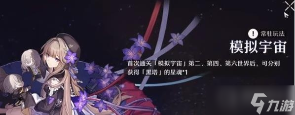《崩坏星穹铁道》5月4日日常任务完成方法