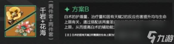 原神白术带什么圣遗物