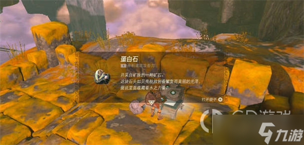 《塞尔达传说王国之泪》蛋白石的作用说明