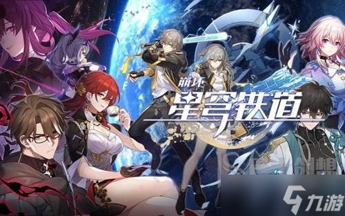 崩坏星穹铁道风雪免疫任务怎么做 崩坏星穹铁道风雪免疫任务玩法
