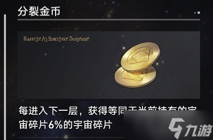 《崩坏星穹铁道》模拟宇宙碎片获取与规划分享