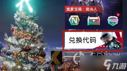 《绝地求生未来之役》兑换码分享2023最新