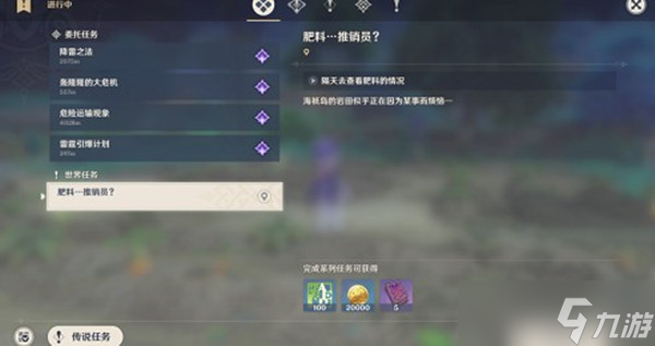 原神肥料推销员声望支线任务完成攻略