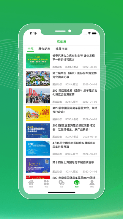 今日房车安卓版图4