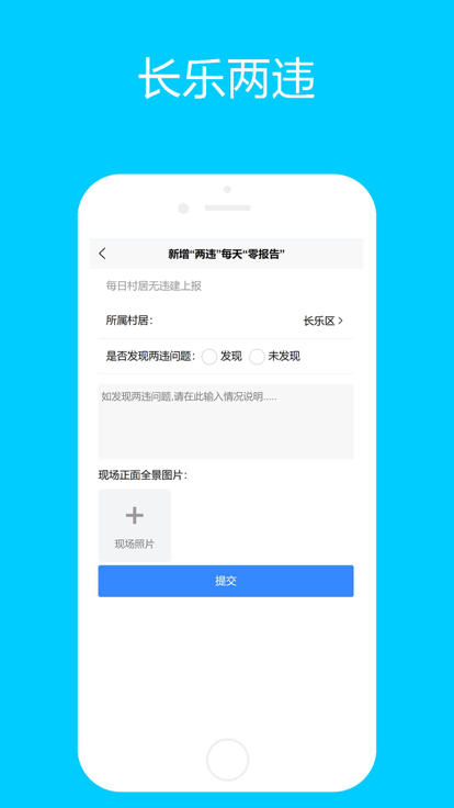 长乐两违app