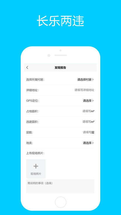 长乐两违app