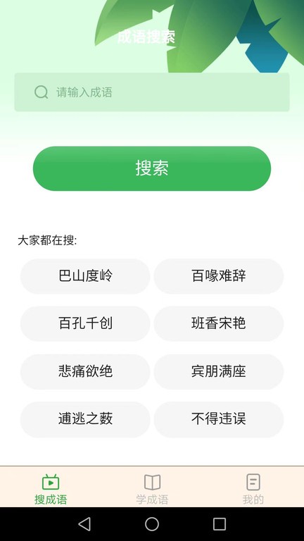 成语智能宝app