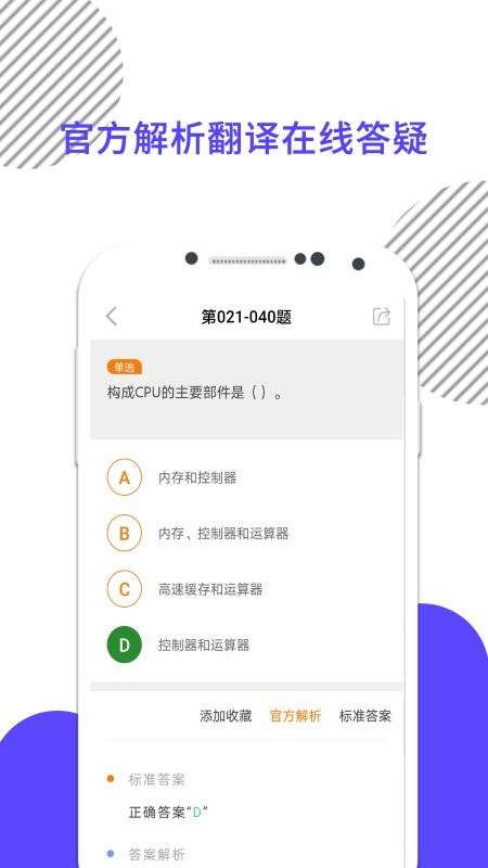 计算机一级米题库app图1